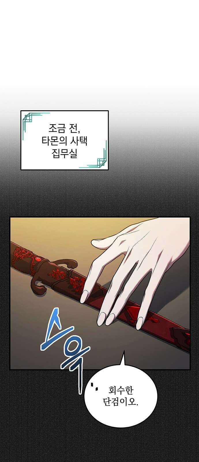황후를 훔친 이는 누구인가 66화 23