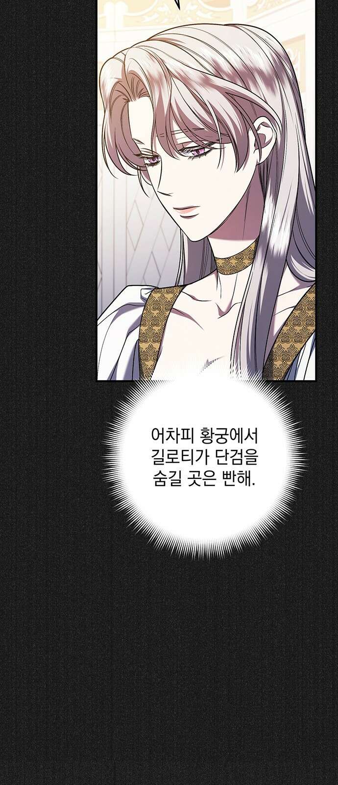 황후를 훔친 이는 누구인가 66화 27