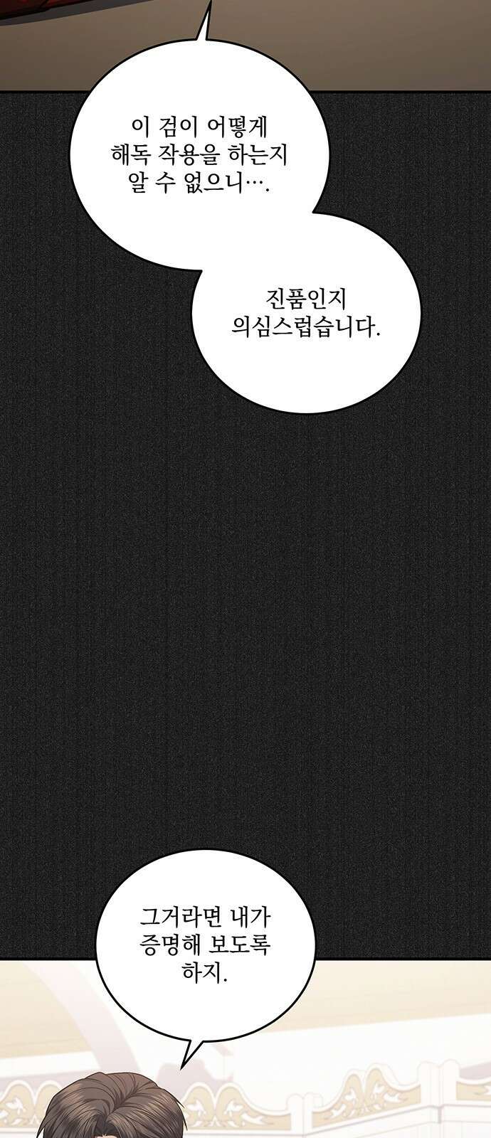 황후를 훔친 이는 누구인가 66화 31