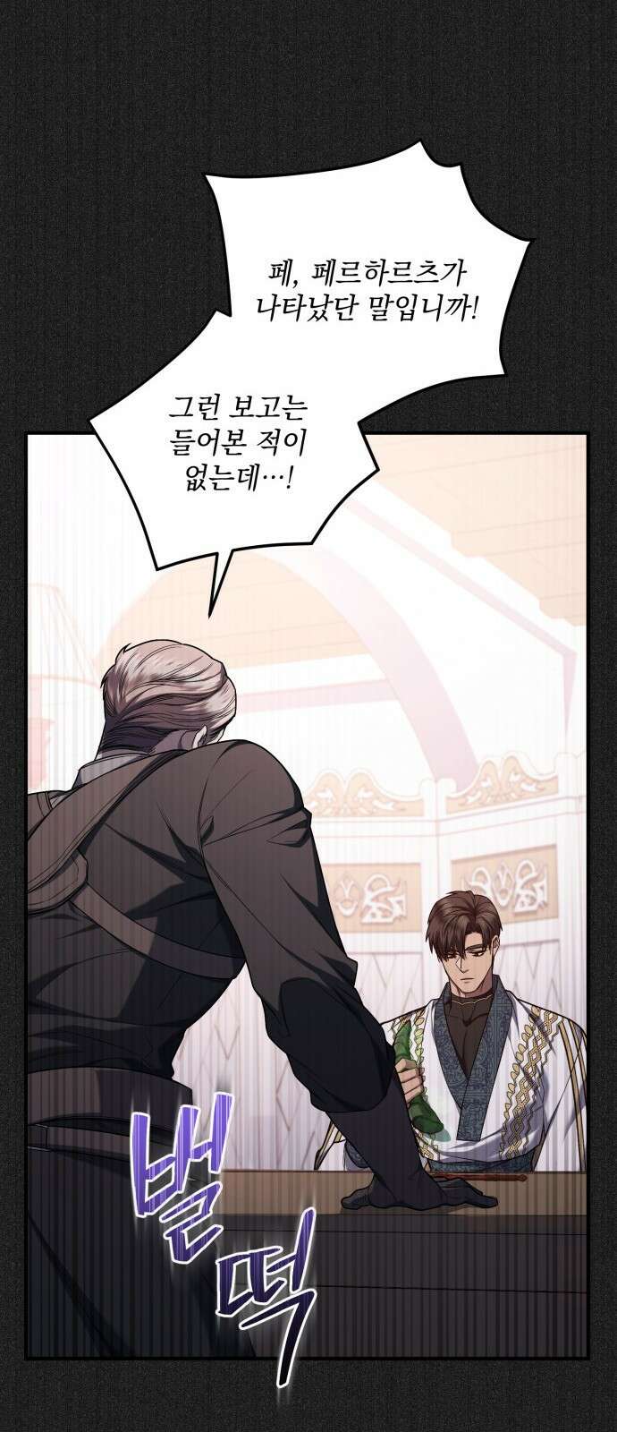 황후를 훔친 이는 누구인가 66화 37