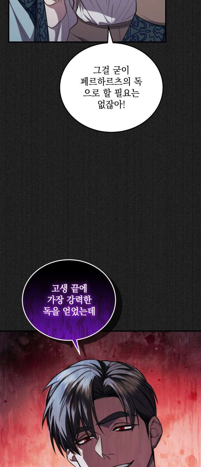 황후를 훔친 이는 누구인가 66화 39