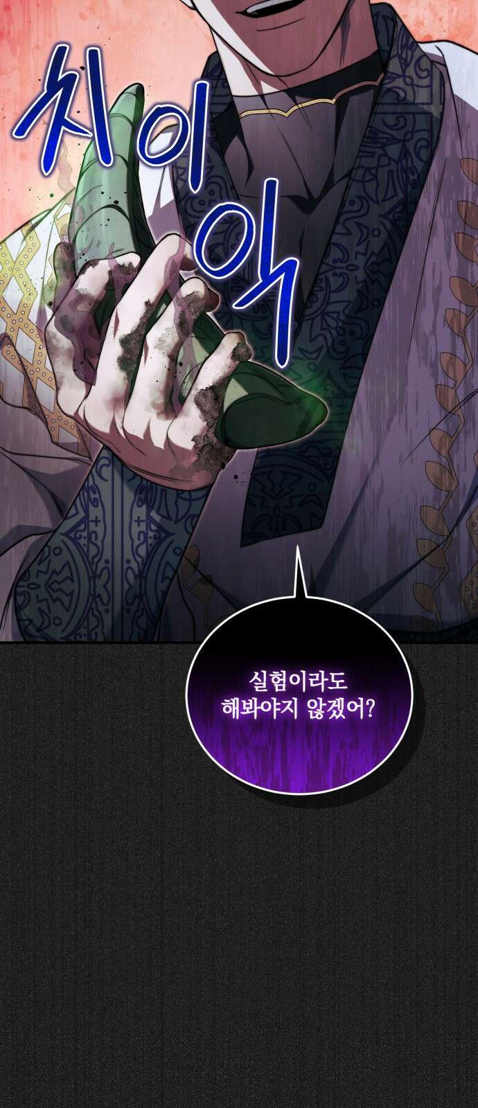 황후를 훔친 이는 누구인가 66화 40