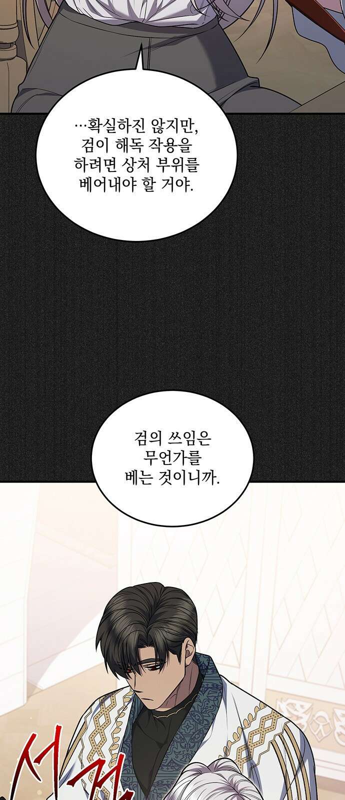 황후를 훔친 이는 누구인가 66화 47
