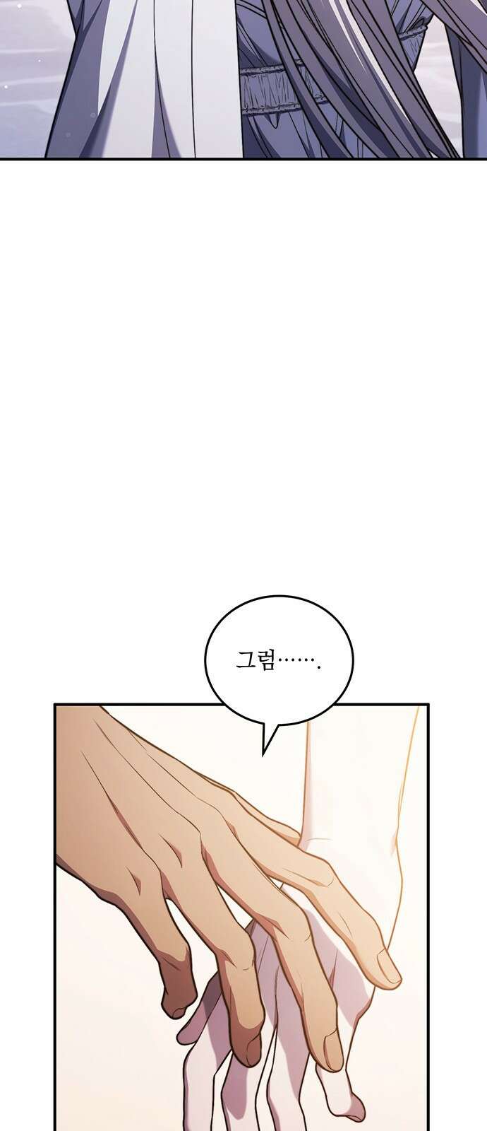황후를 훔친 이는 누구인가 66화 56