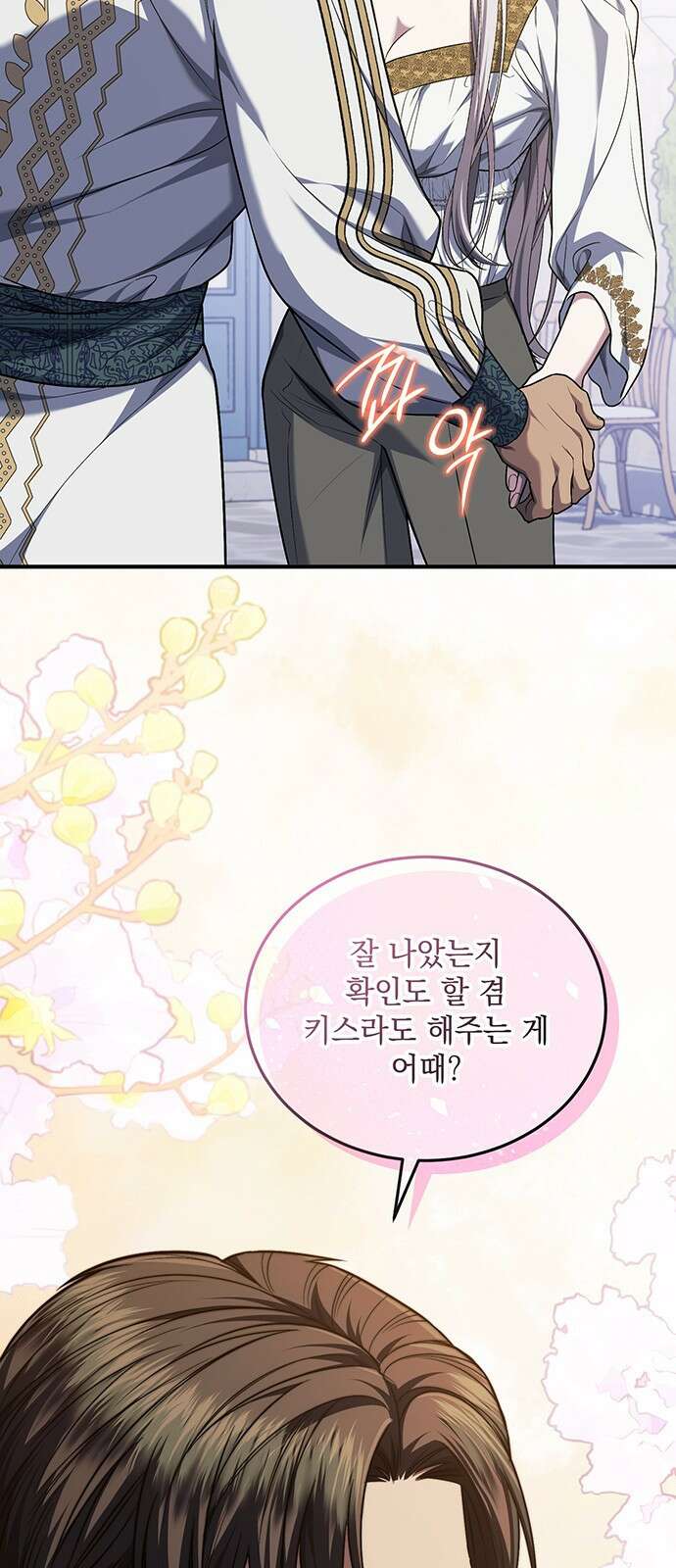 황후를 훔친 이는 누구인가 66화 58