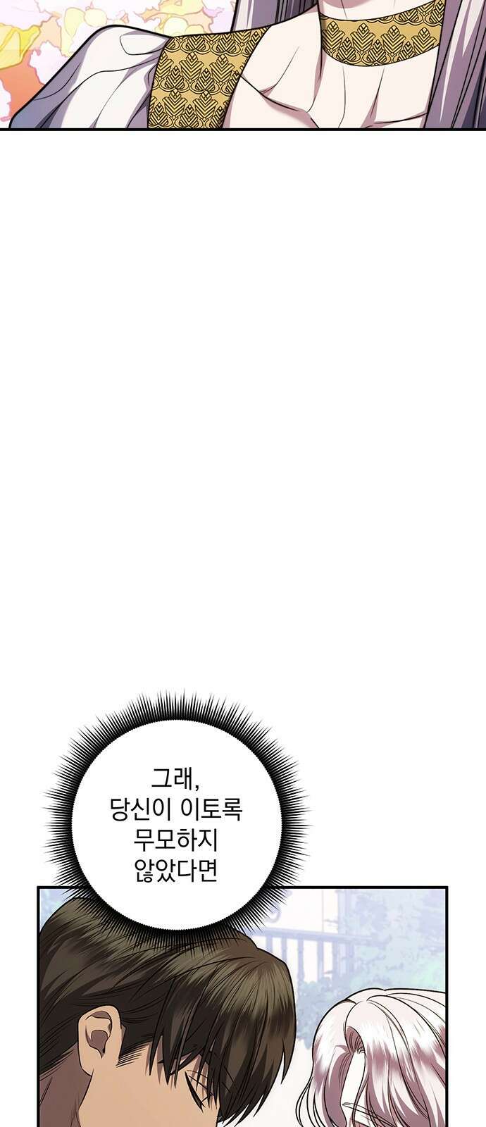 황후를 훔친 이는 누구인가 66화 60