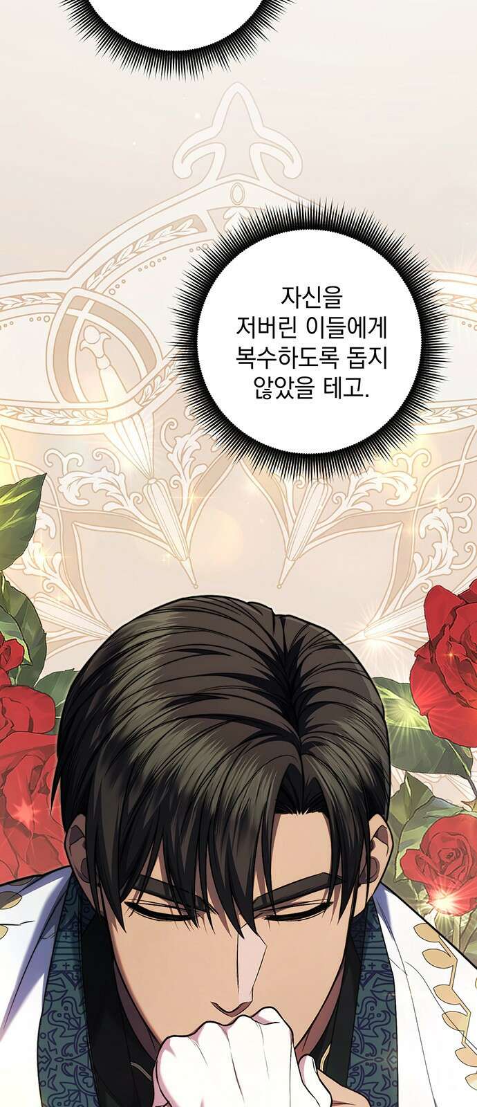 황후를 훔친 이는 누구인가 66화 62