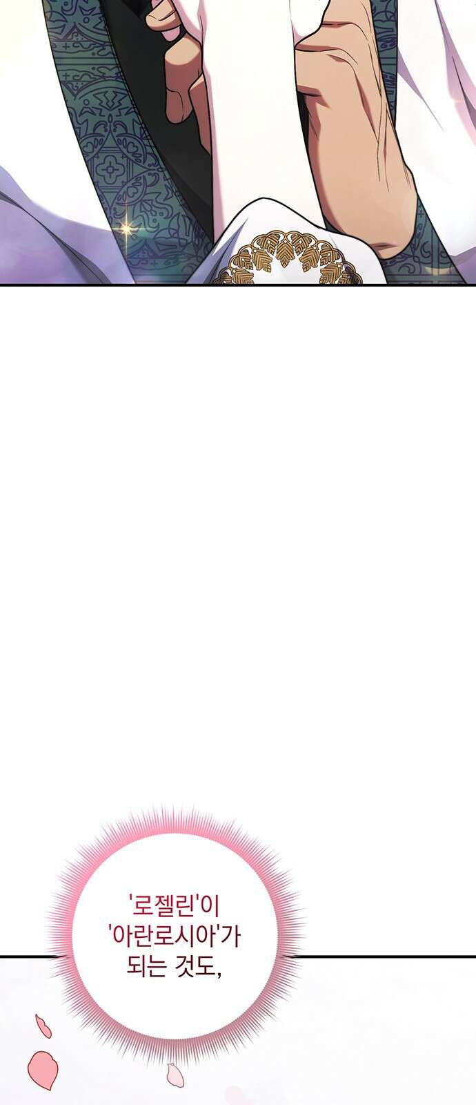 황후를 훔친 이는 누구인가 66화 63