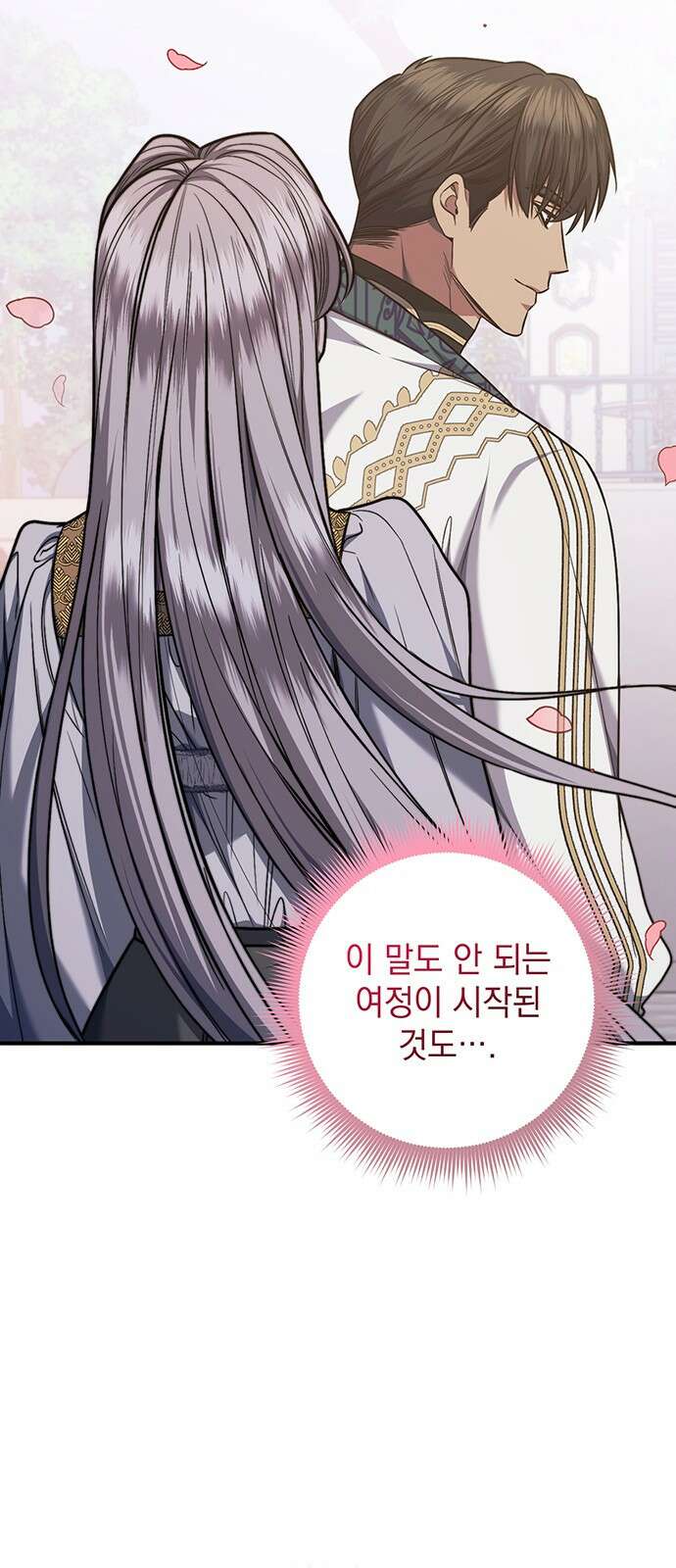 황후를 훔친 이는 누구인가 66화 64