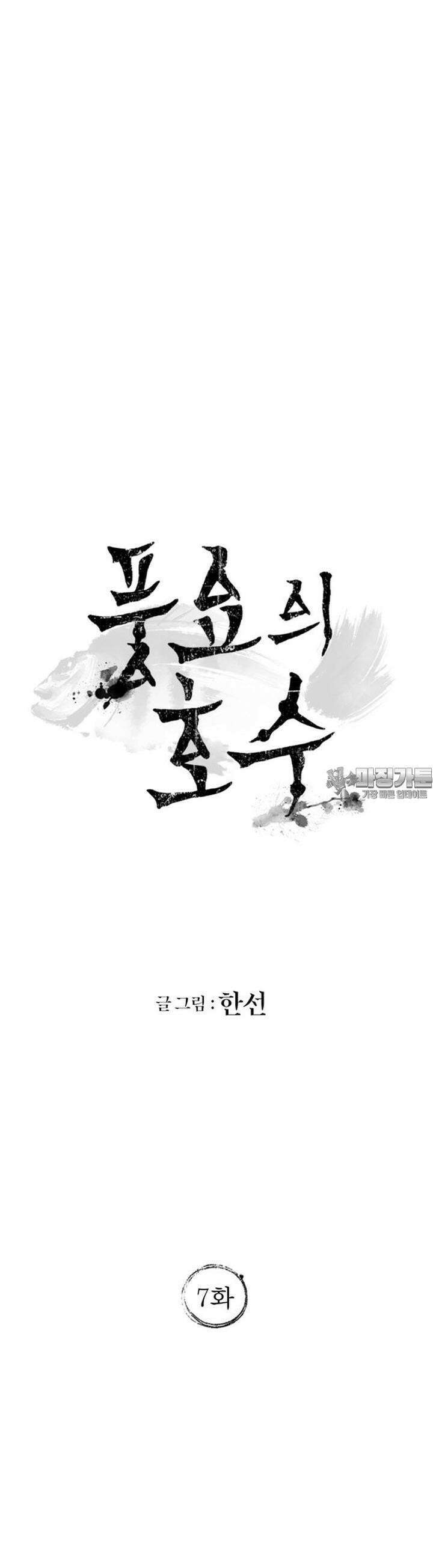 풍요의 호수 7화 3