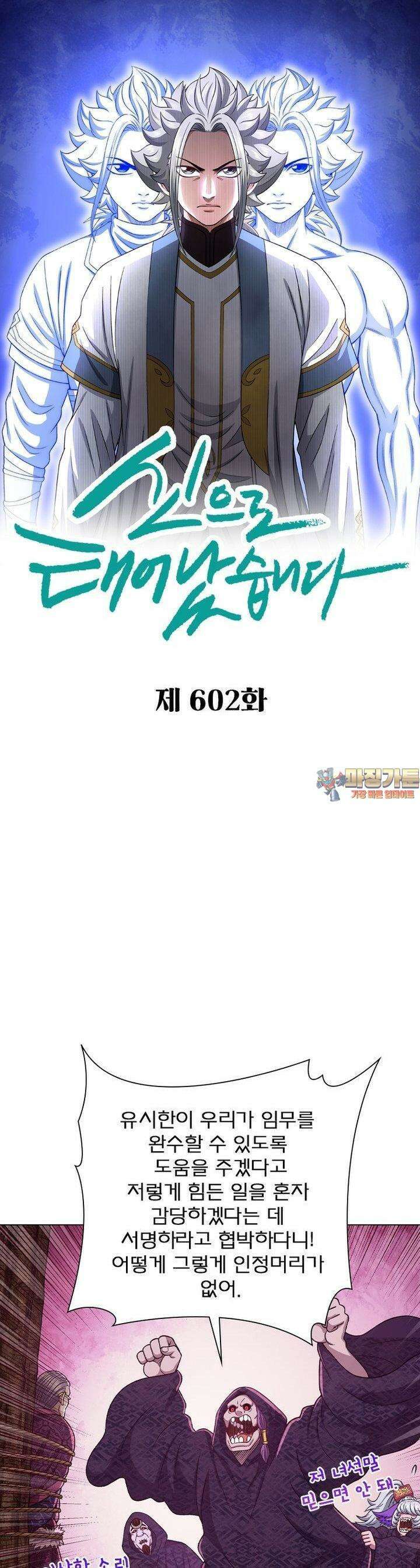 신으로 태어났습니다 602화 1