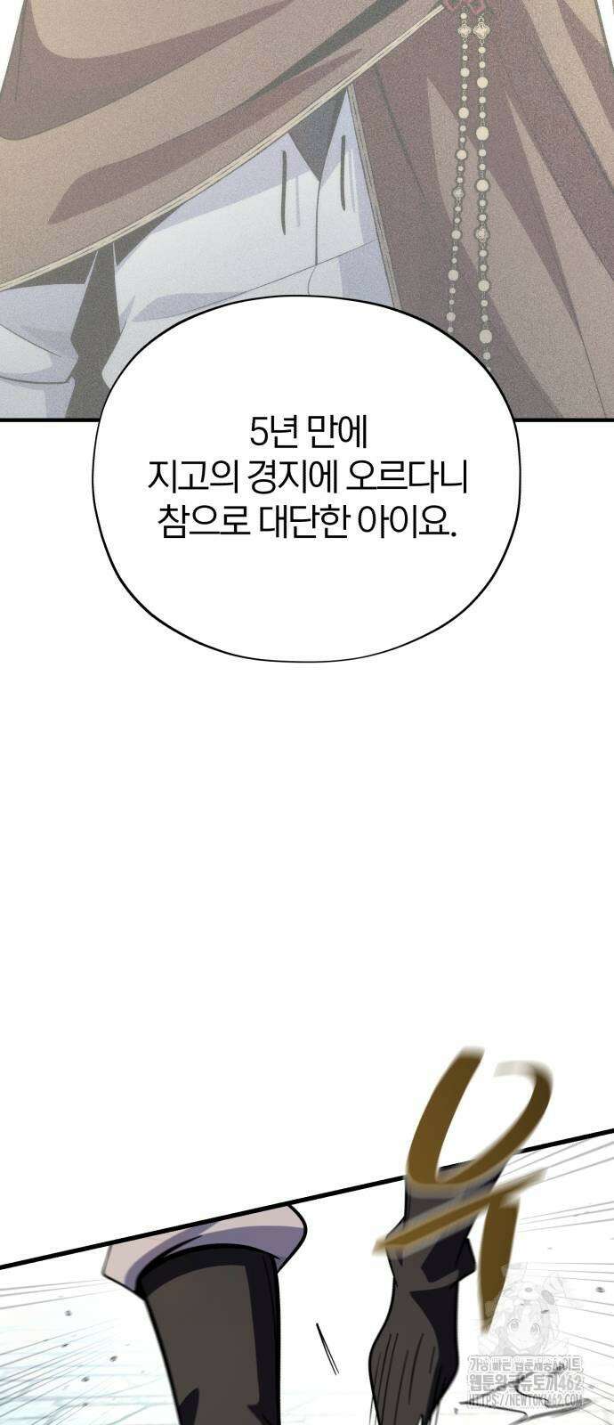 66666년 만에 환생한 흑마법사 135화 14