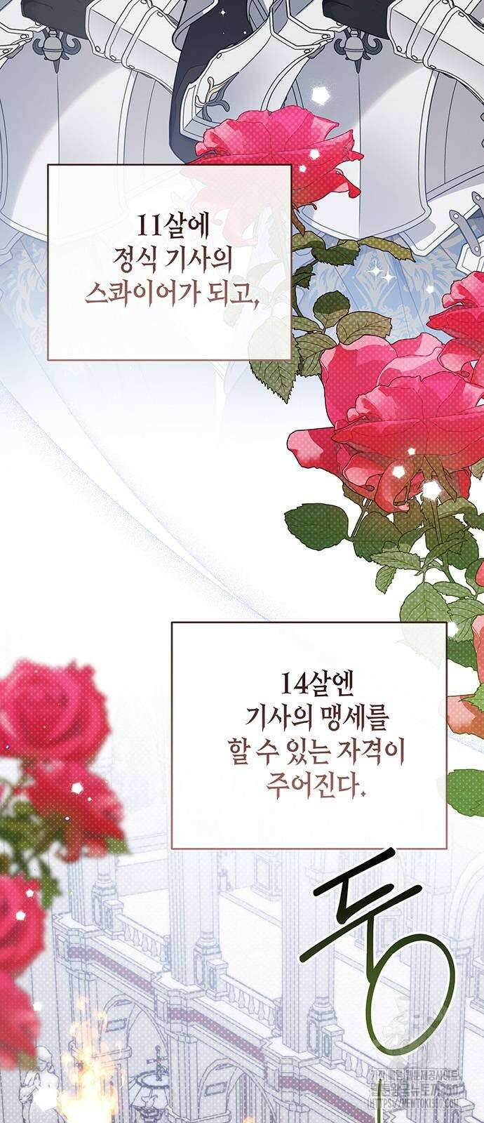 베이비 폭군 75화 : 9살의 소녀 황제 7