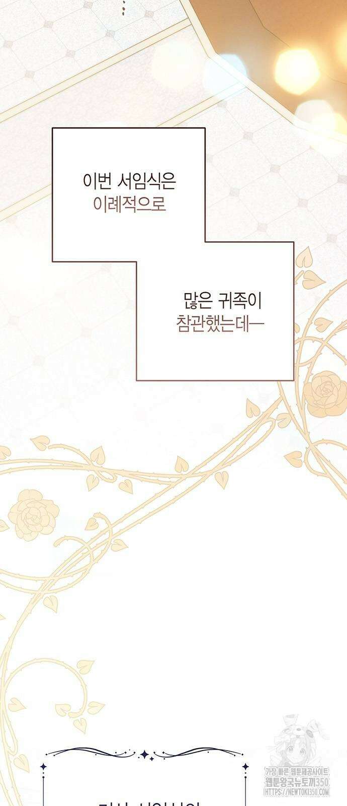 베이비 폭군 75화 : 9살의 소녀 황제 9