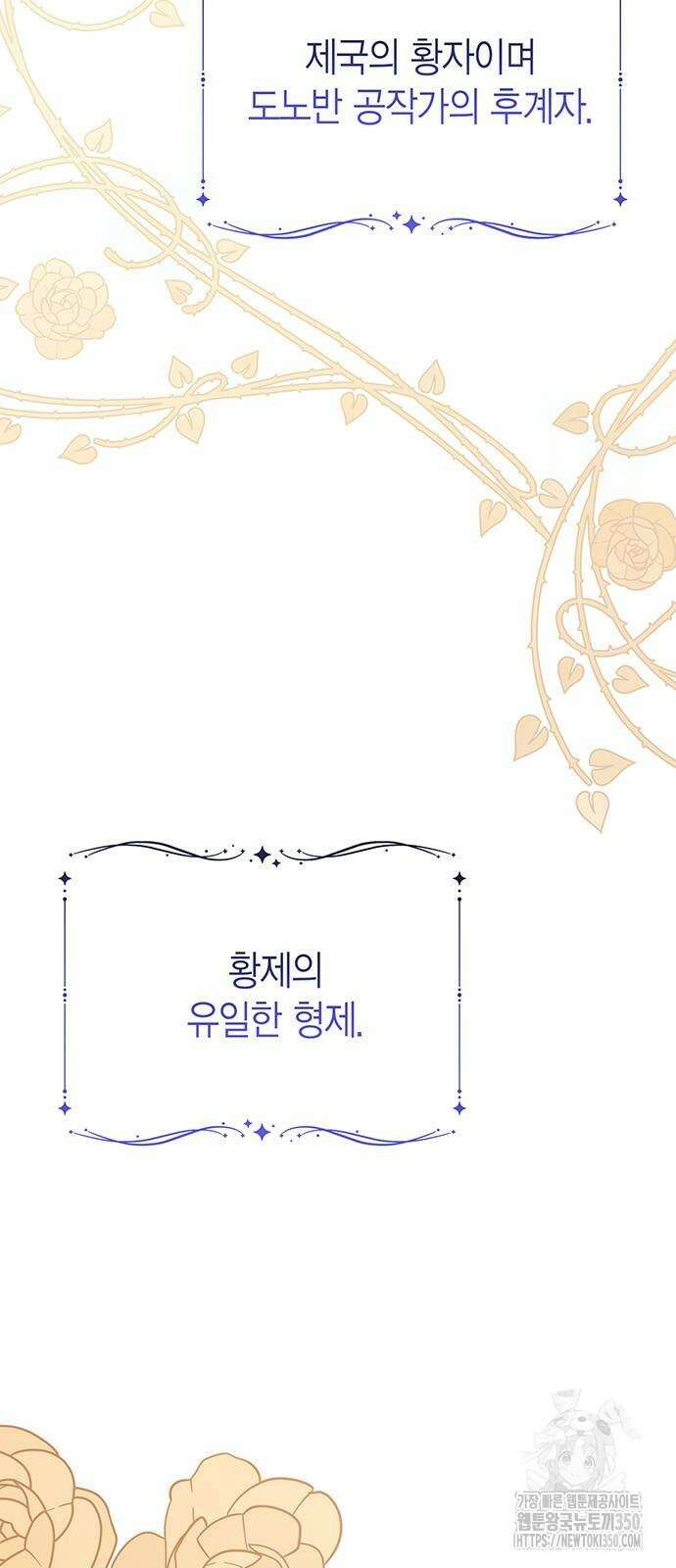 베이비 폭군 75화 : 9살의 소녀 황제 11