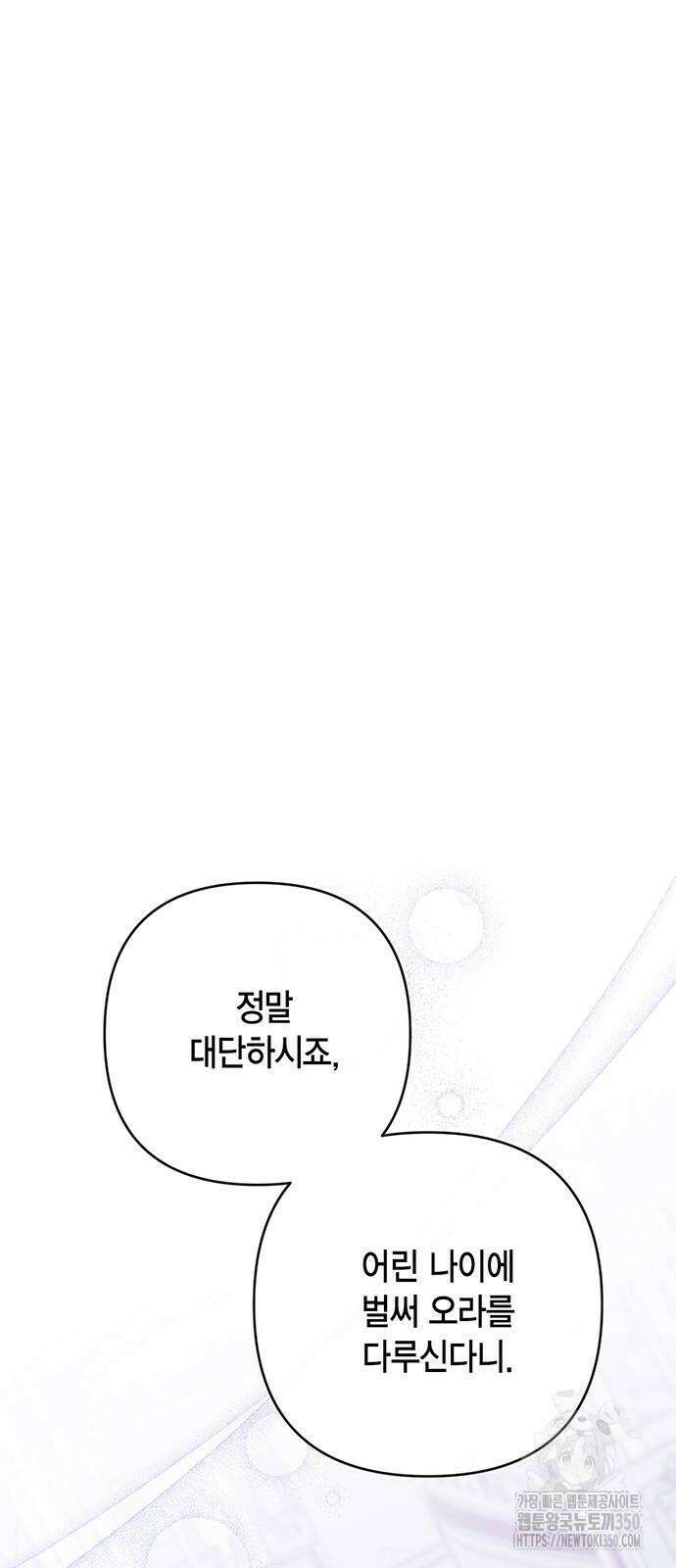 베이비 폭군 75화 : 9살의 소녀 황제 14