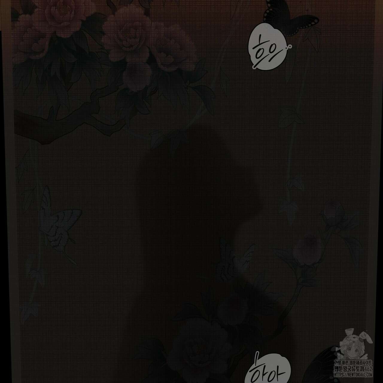 전기수 밥 빌어먹는 구멍은 삼천 프롤로그 2