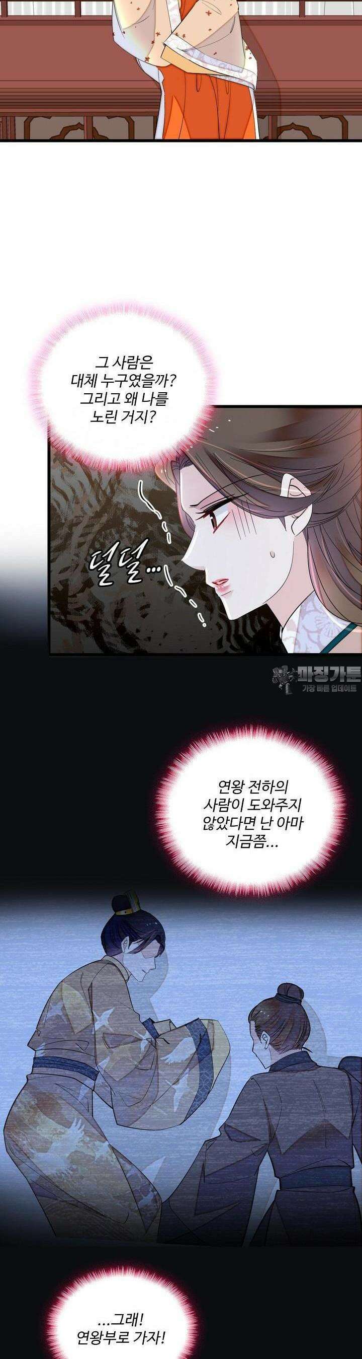 사금: 동평백부 넷째 아가씨 252화 2