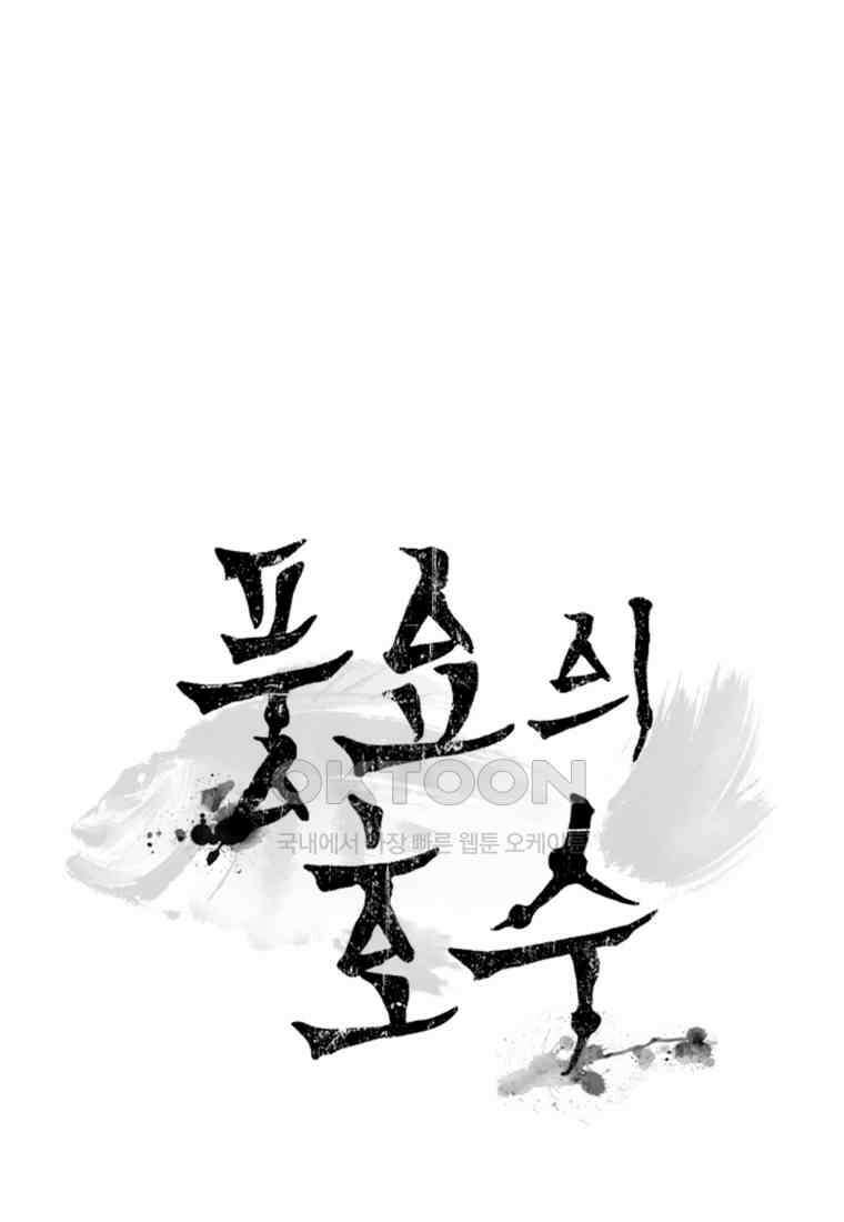 풍요의 호수 - 26화 20