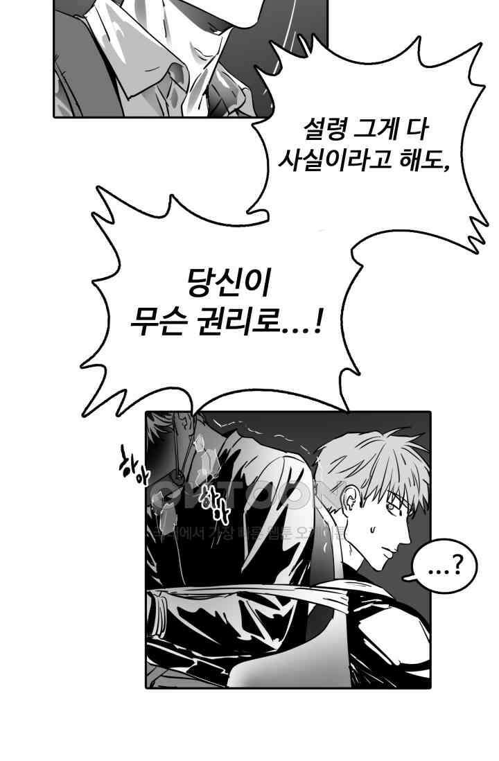 앤섬 세이브 월드! 62화 3