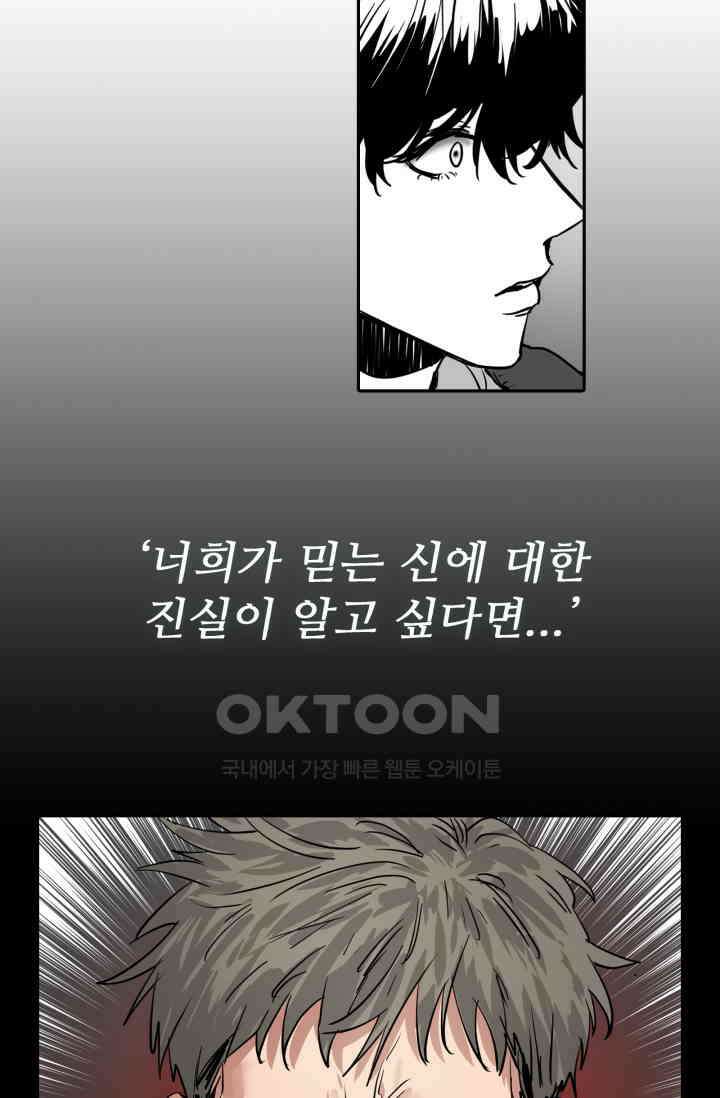 앤섬 세이브 월드! 62화 12