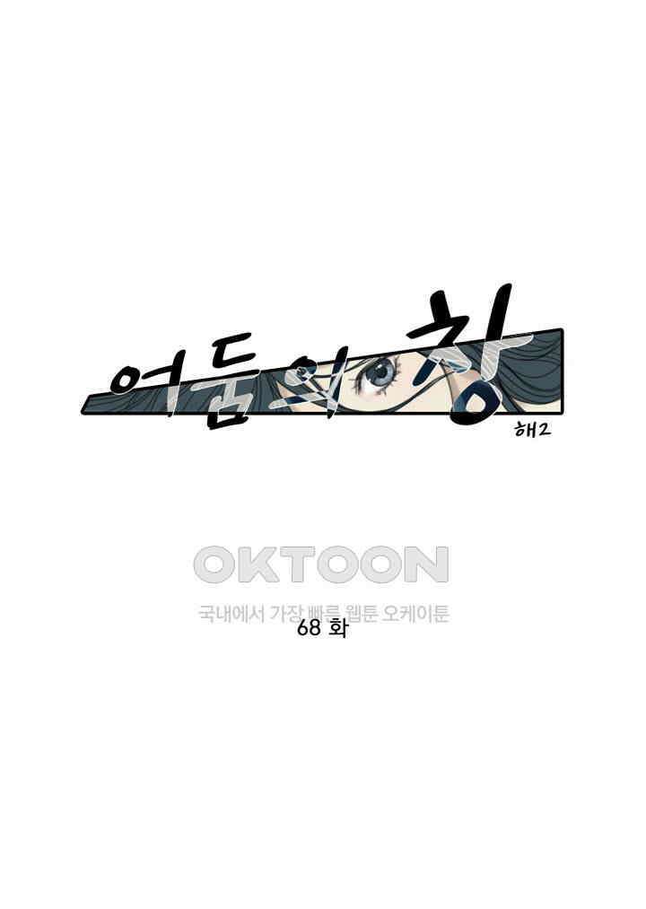 어둠의 창 68화 1