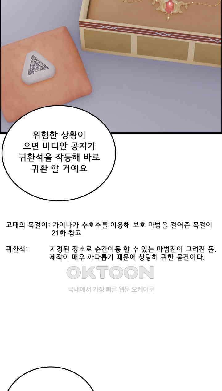 어둠의 창 68화 20