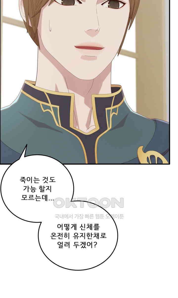 어둠의 창 74화 17