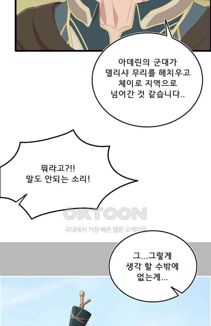 어둠의 창 1부 번외편 - 카란데와 이디온 2화 13