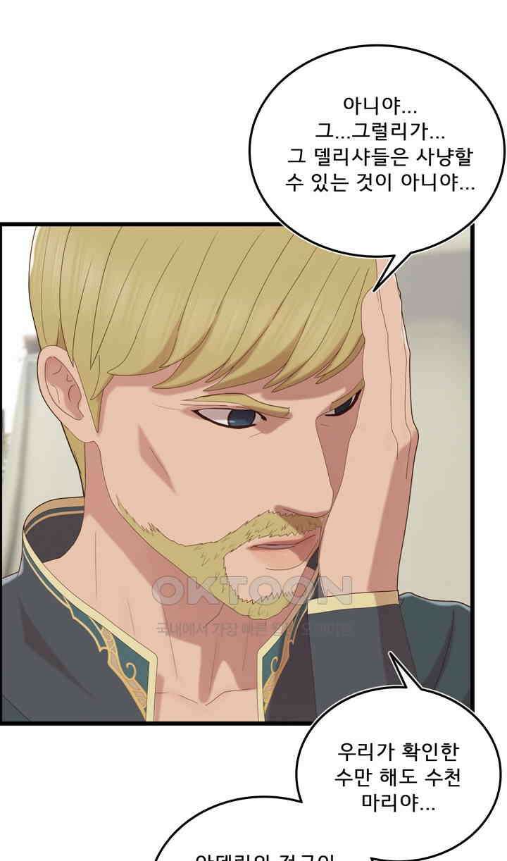 어둠의 창 1부 번외편 - 카란데와 이디온 2화 15