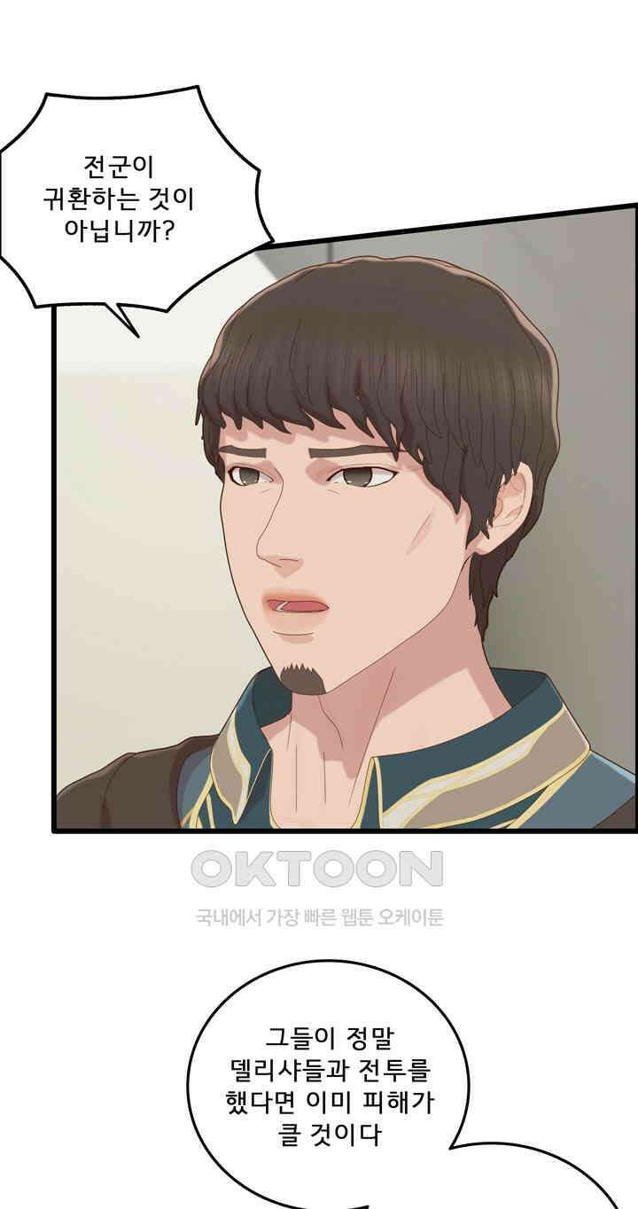 어둠의 창 1부 번외편 - 카란데와 이디온 2화 20