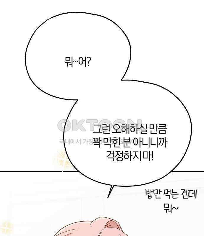 유주의 우주 39화 7