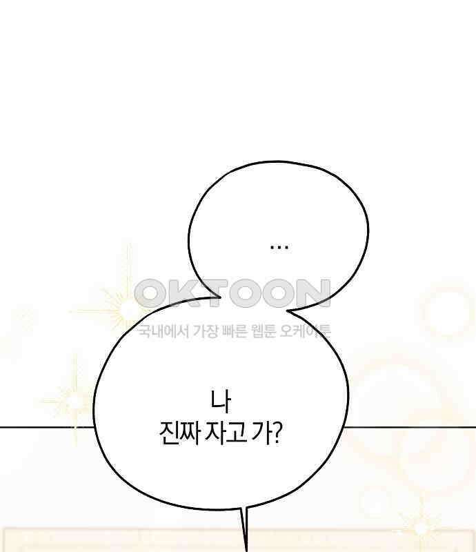 유주의 우주 39화 24