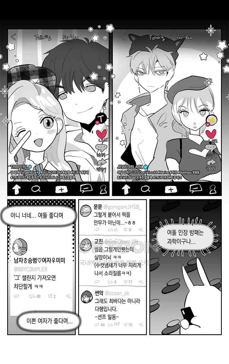 가상아이돌 김준익 59화 1