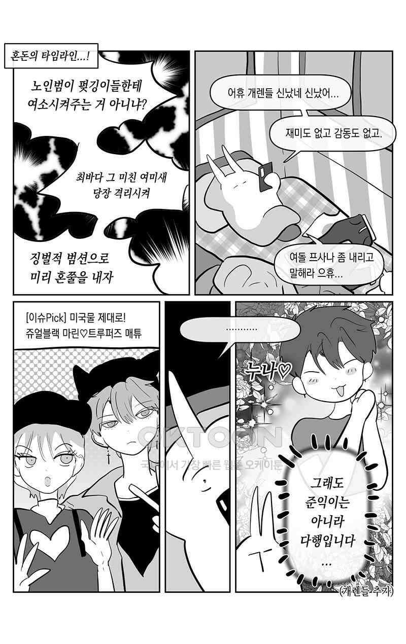 가상아이돌 김준익 59화 3