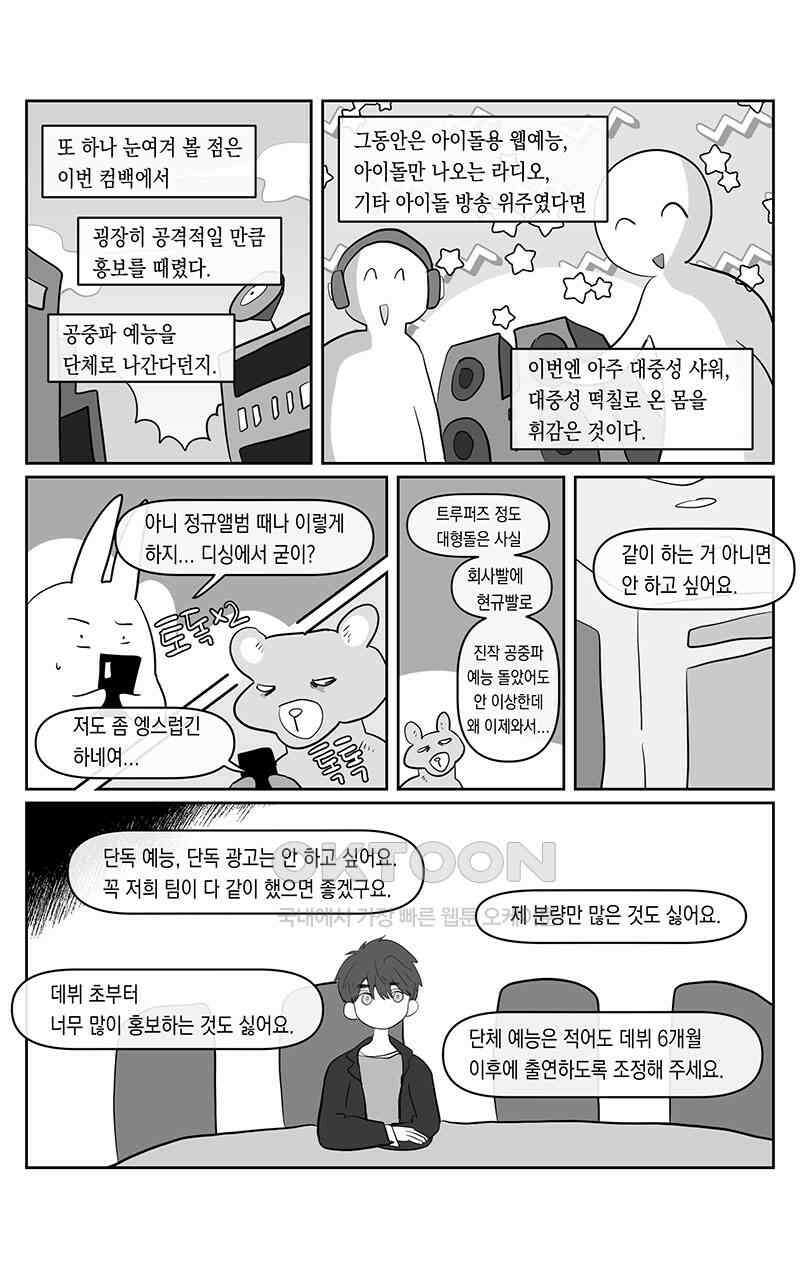 가상아이돌 김준익 59화 5