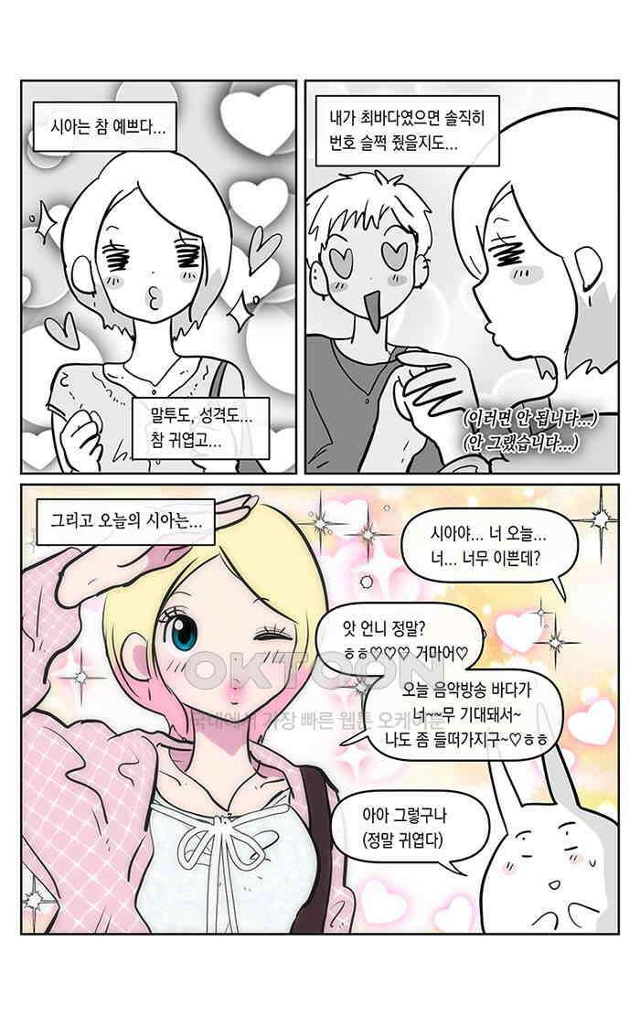 가상아이돌 김준익 69화 1