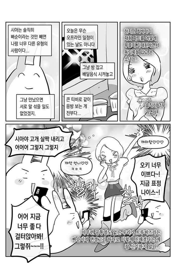 가상아이돌 김준익 69화 2