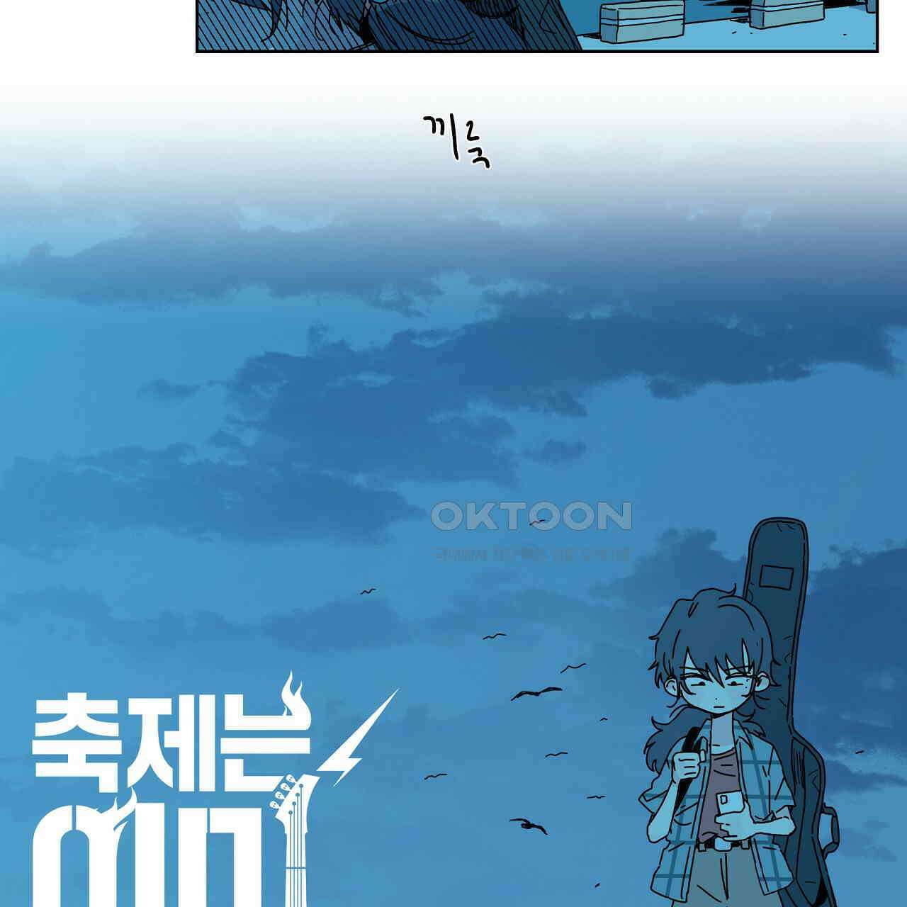 축제는 이미 시작되었다 51화 2