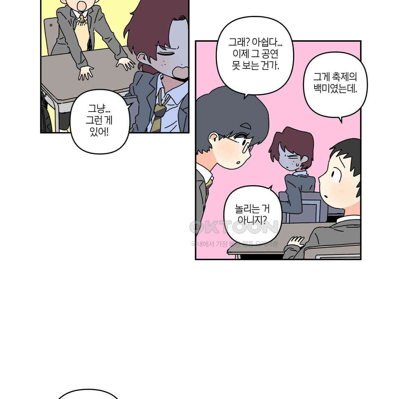 축제는 이미 시작되었다 60화 4