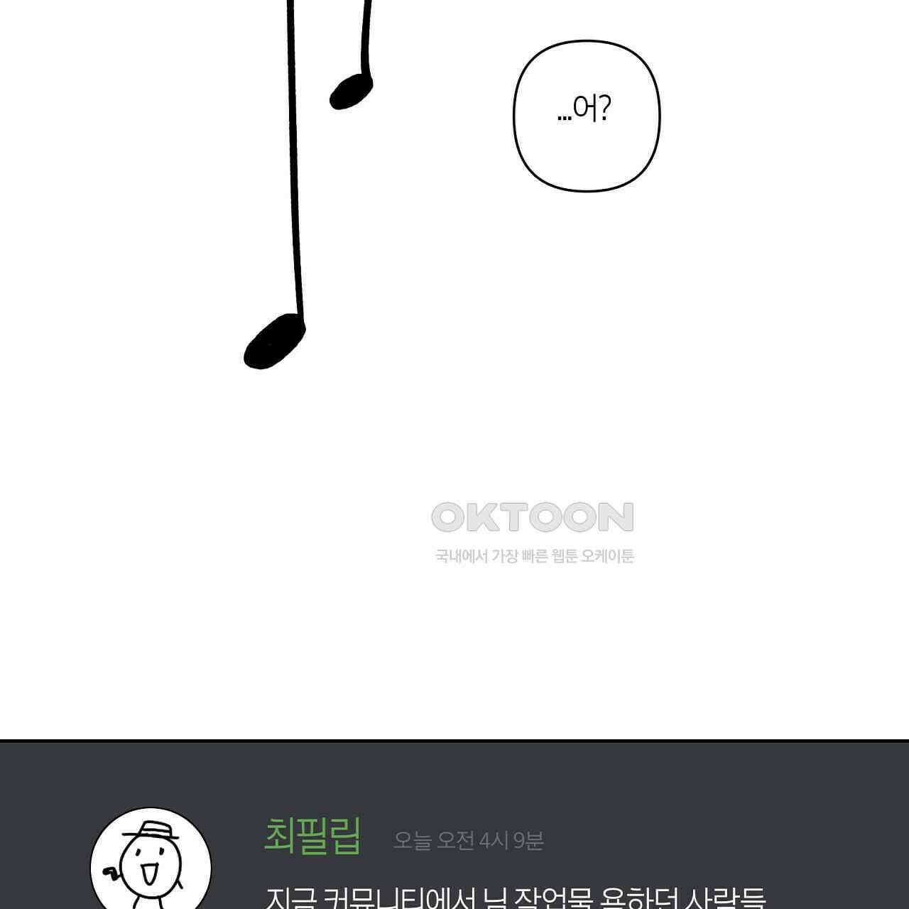 축제는 이미 시작되었다 60화 13