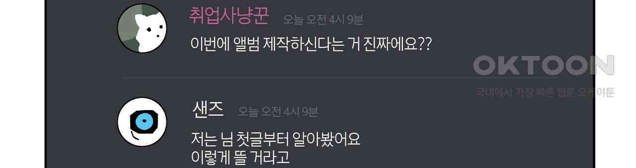 축제는 이미 시작되었다 60화 15