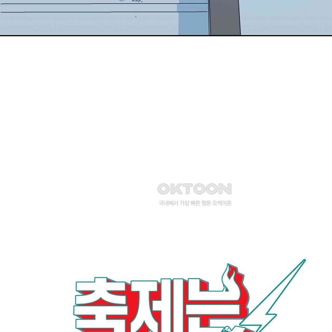 축제는 이미 시작되었다 70화 11