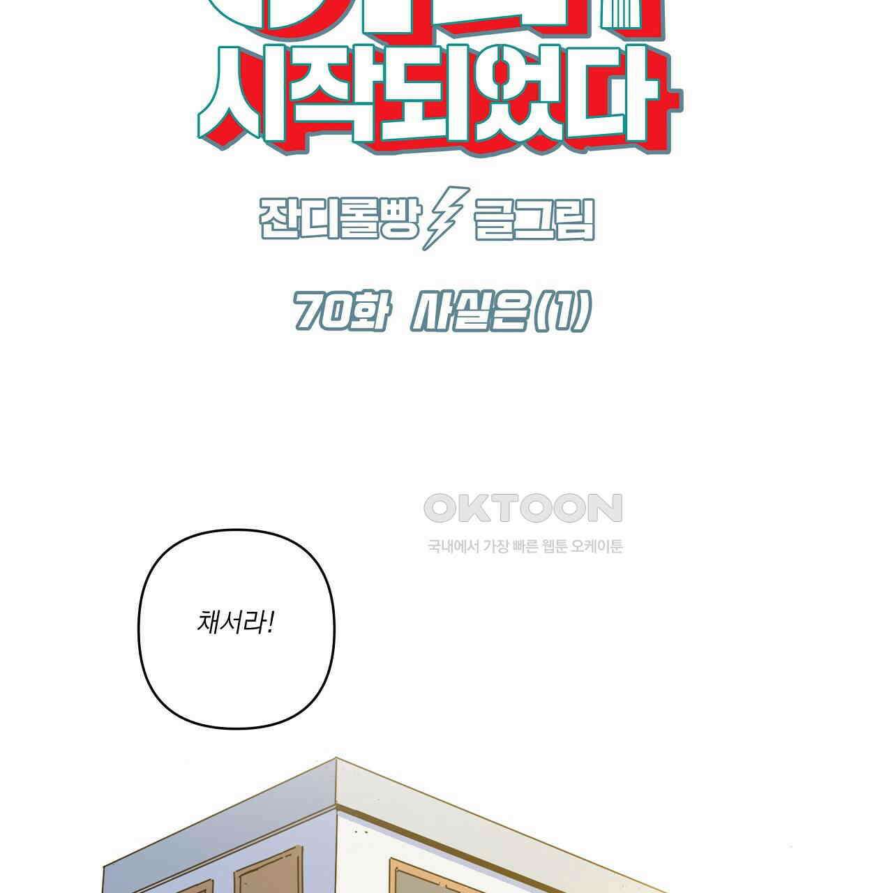 축제는 이미 시작되었다 70화 13