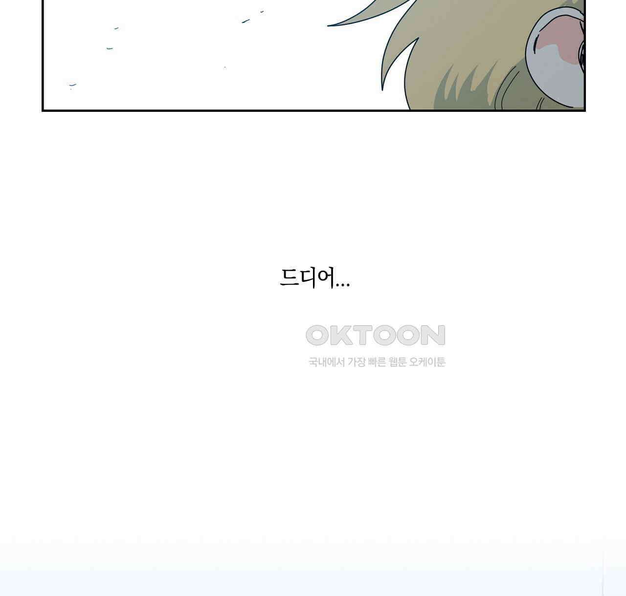 축제는 이미 시작되었다 77화 6