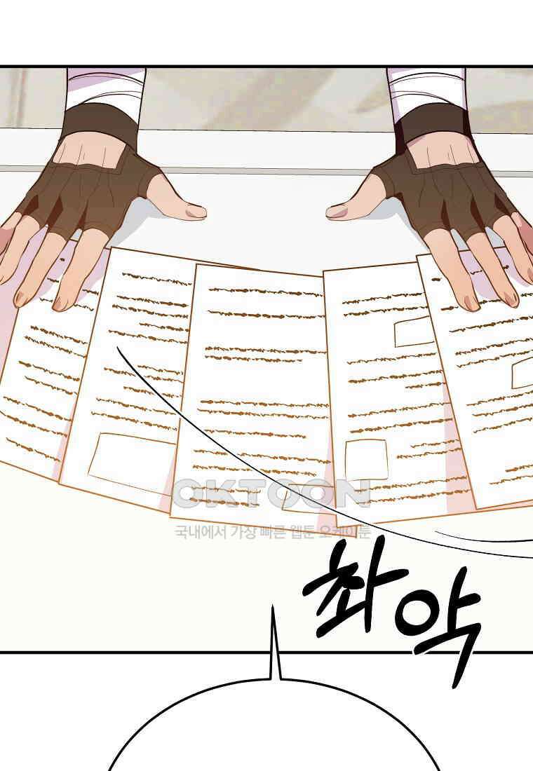 내 개를 황위에 올리는 방법 91화 3