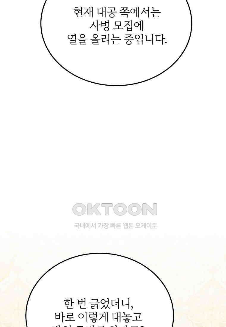 내 개를 황위에 올리는 방법 91화 4