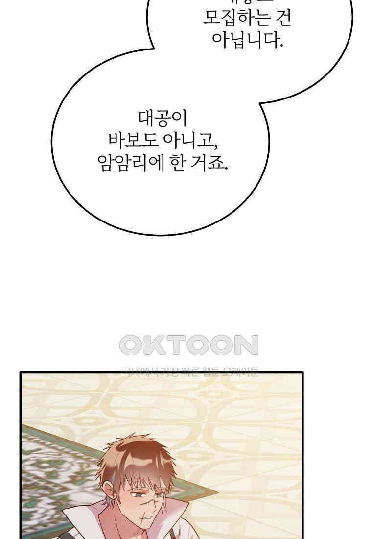 내 개를 황위에 올리는 방법 91화 6