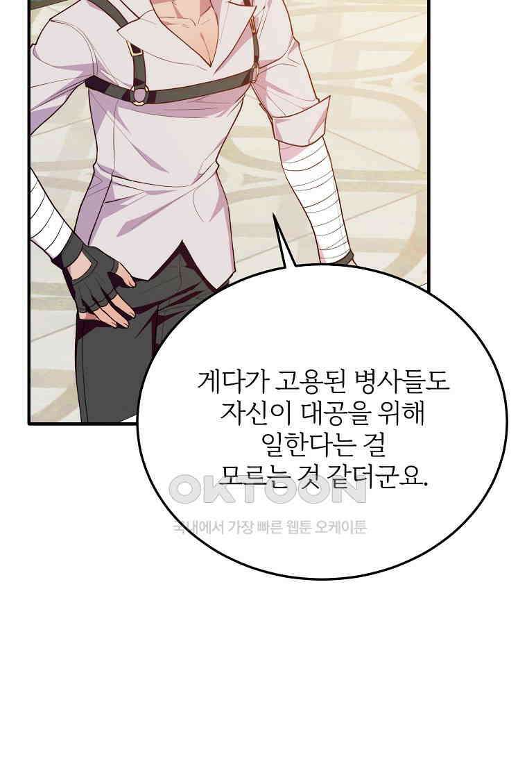 내 개를 황위에 올리는 방법 91화 7