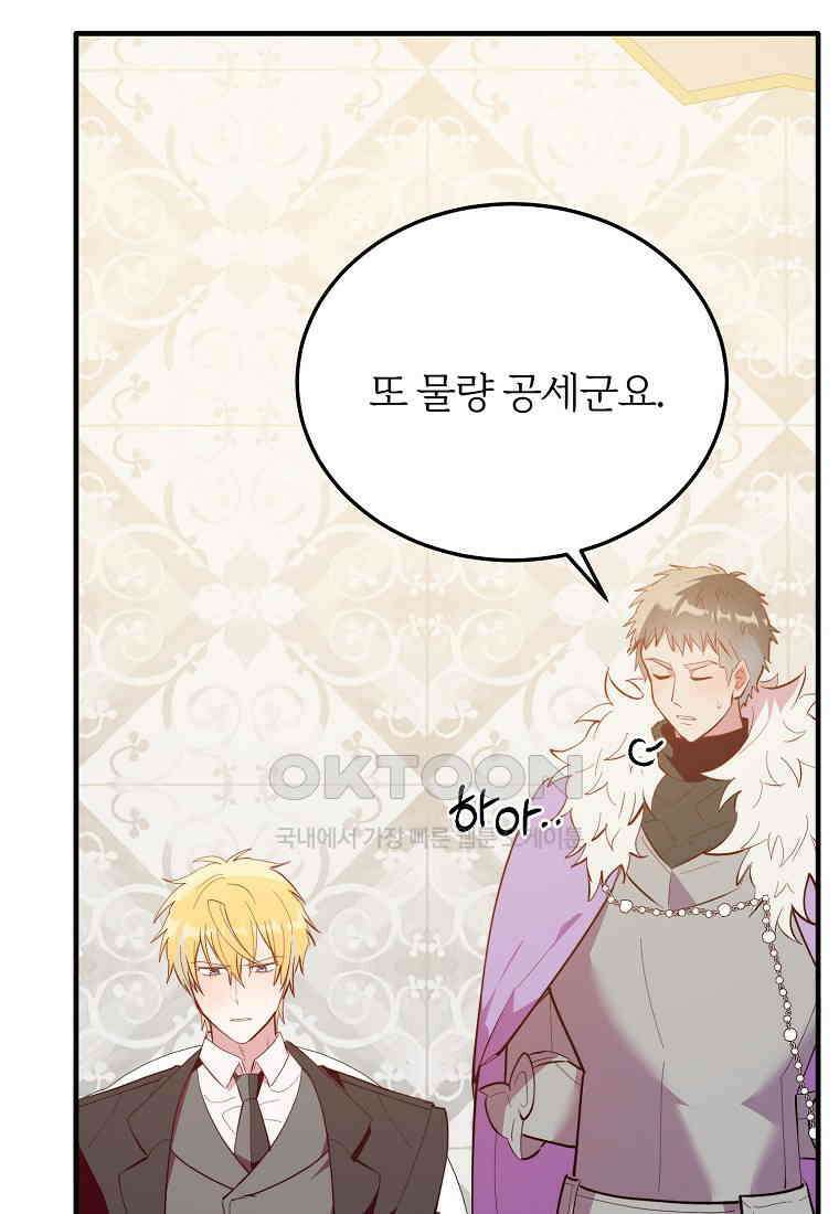 내 개를 황위에 올리는 방법 91화 8